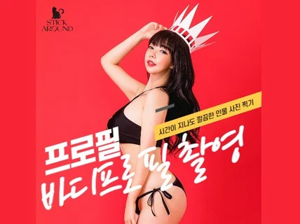 프로필, 바디프로필 전문 스튜디오에서 촬영해 드립니다.