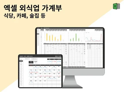 외식업 가계부 식당, 카페, 술집 24년 9월 리뉴얼