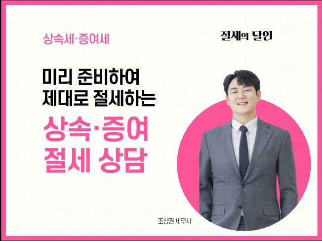 상속세 신고대행기관을 미리 알아두면 유용합니다.