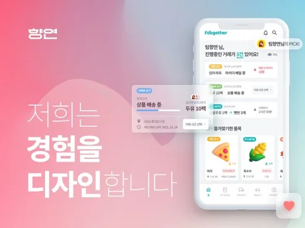 긍정적인 경험을 위한 모바일 UI 디자인