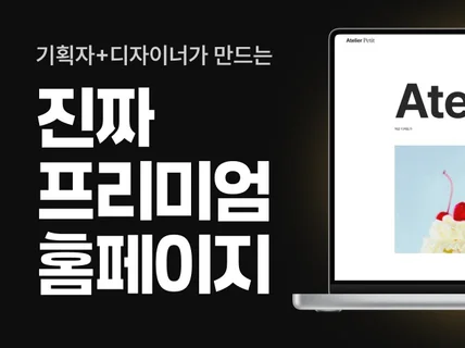 진짜 프리미엄 홈페이지