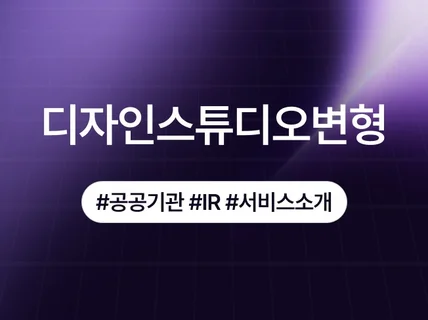 (현대오토에버)기업용 홍보물 및 비즈니스 문서 시각화