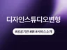 (현대오토에버)기업용 홍보물 및 비즈니스 문서 시각화
