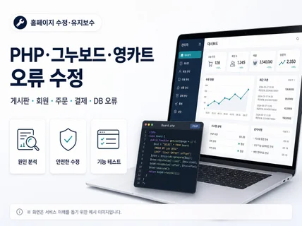 PHP 그누보드 영카트 오류 수정해드립니다.