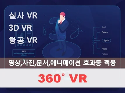 360도 파노라마 VR 제작해 드립니다.