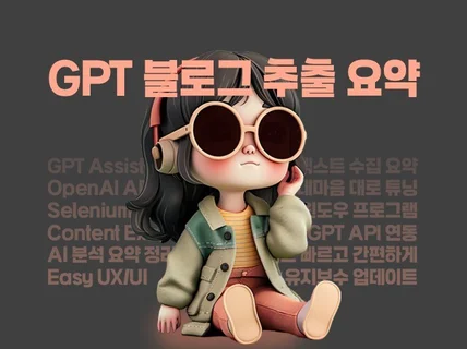 GPT 블로그 요약