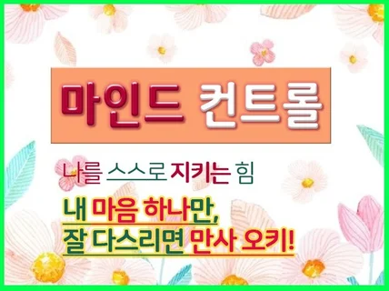필독서필수로 읽어두기 마인드 컨트롤 전자책