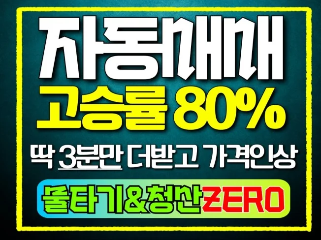 고승률 자동매매