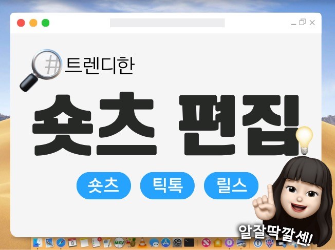 트렌디하게 숏츠, 틱톡, 릴스 영상 편집해 드립니다