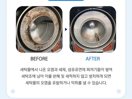 빨래방 세탁기청소 프리머스, 입소 통분해청소 전문가