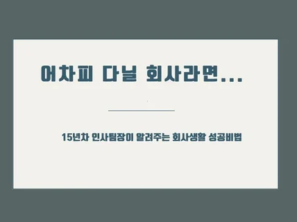 회사생활 성공 가이드북