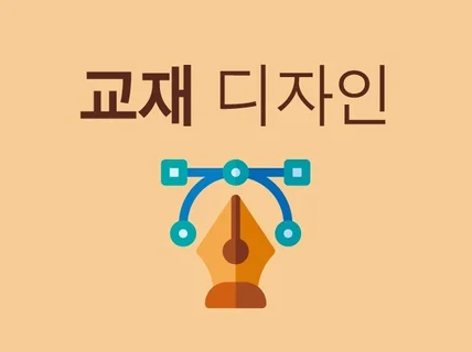 교재 디자인, 수험서 디자인 인디자인 편집