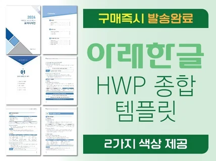 아래한글 템플릿 JS24-0809