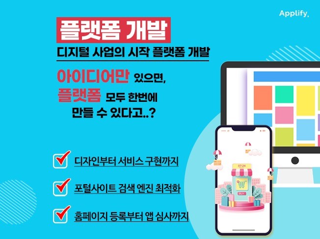 웹·모바일 디자인, 웹사이트 신규 제작 전문가 애플리파이주식회사 - 크몽