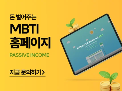 MBTI 제작을 도와 드립니다.