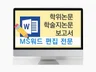 20년 이상의 노하우로 논문 편집을 도와 드립니다.