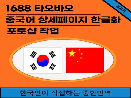 상세페이지 중한번역 및 한글화작업