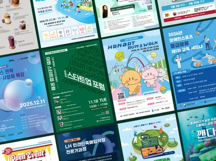 감각적인 일러스트로 완성하는 트렌디한 맞춤 포스터디자인