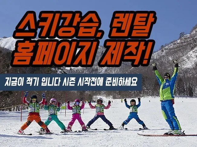 1. 스키강습 홈페이..