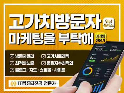 트래픽 l 지도 웹사이트 쇼핑 l 검색순위 최적화 노출