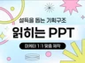 회사소개서, 제안서, 이직포트폴리오 PPT 맞춤 디자인