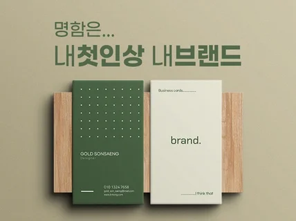 명함은 나의 브랜드