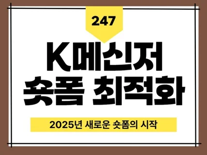 K메신저 숏폼 좋아요 댓글 공유 저장하기 활성화 마케팅