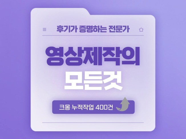 깔끔하고 센스있게 영상 편집해 드립니다.