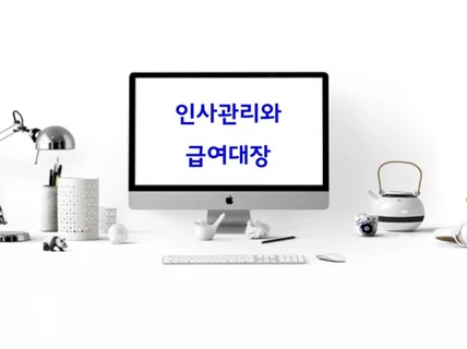 인사팀에서 필요한 필수 서식 파일 하나에 담아 드립니다