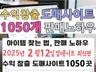 수익창출 도매사이트 1050개와 노하우 알려 드립니다.