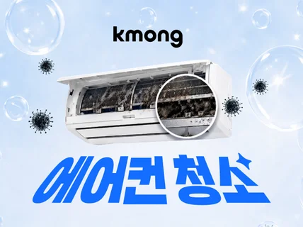 크몽 전국 에어컨 청소 - 이끌림케어
