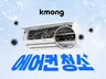 크몽 전국 에어컨 청소 - 이끌림케어