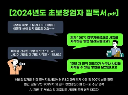 20억원 정부지원금, 투자유치 대표자의 초기 창업전략