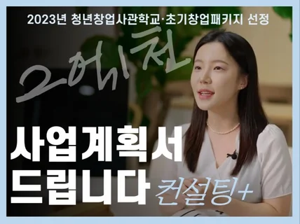 청년창업사관학교 최종선정된 사업계획서 - 앱/플랫폼