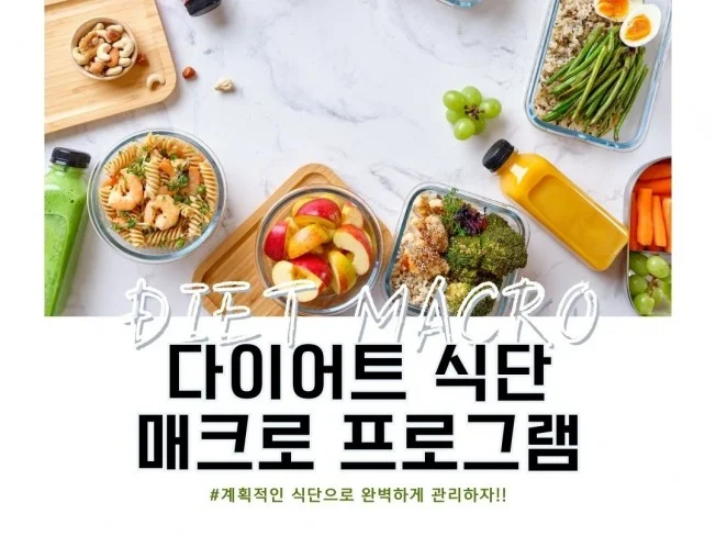 4. 다이어트 벌크업..