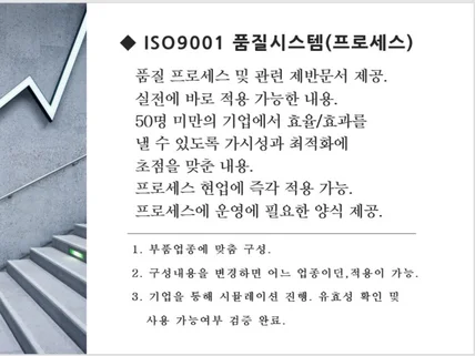 ISO9001 시스템프로세스 제공 및 실전 바이블