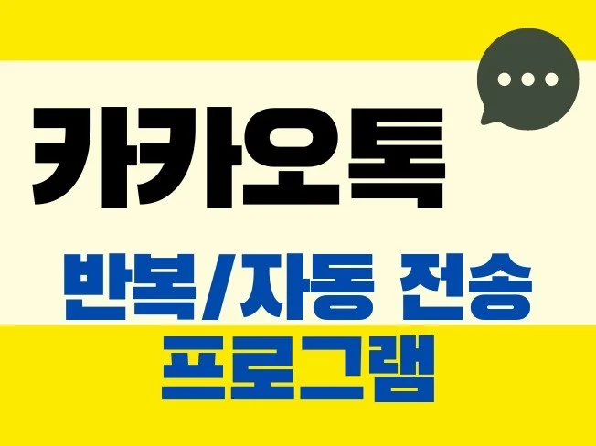 2. 카카오톡 메세지..