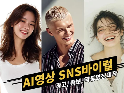 전문 광고인이 만드는 AI모델,AI이미지,AI사진