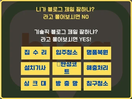 기술직전문 개인사장님 브랜딩 and 블로그 실전 강의