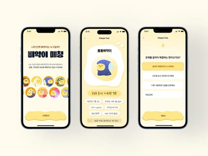 직관적이고 깔끔하고 빠른 UX/UI 앱 디자인