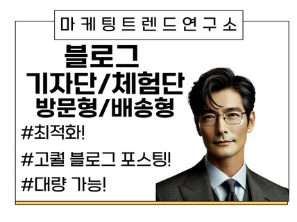 체험단,기자단,블로그체험단,블로그기자단,블로그포스팅