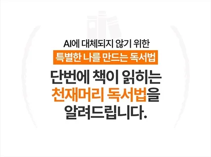 작가 데뷔를 위한 최고의 독서법, 돈버는 글쓰기 기법