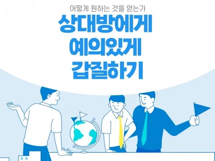 예의있게 갑질하는 방법 이건 혁명입니다