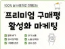 스토어구매평, 스토어리뷰, 체험단,리뷰,알림받기,상찜