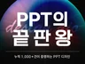 성공적인 PPT 기업 공공기관 IR 제안서 회사소개서