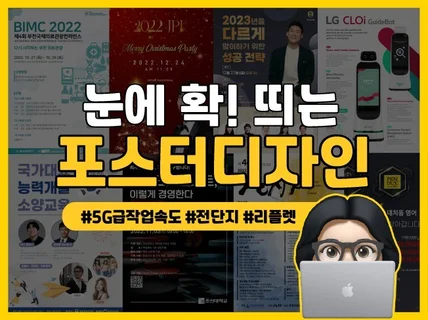 눈에 확 띄는 포스터 제작해 드립니다.