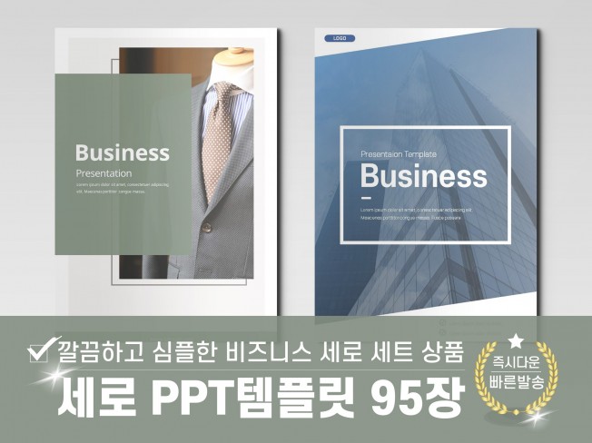 깔끔한 세로 Ppt템플릿 95장 - 제안서 포트폴리오 | 23000원부터 시작 가능한 총 평점 4.9점의 자료·템플릿, 디자인 템플릿, Ppt  템플릿 서비스 | 프리랜서마켓 No. 1 크몽