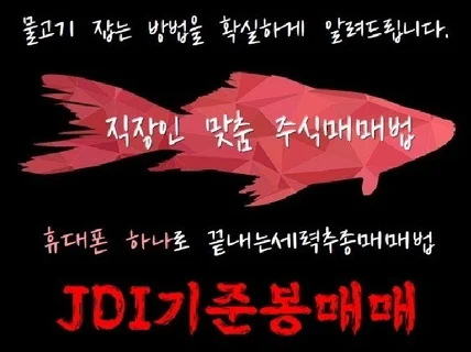 휴대폰 하나로 평생 써먹는 주식 단타기법 기준봉매매법