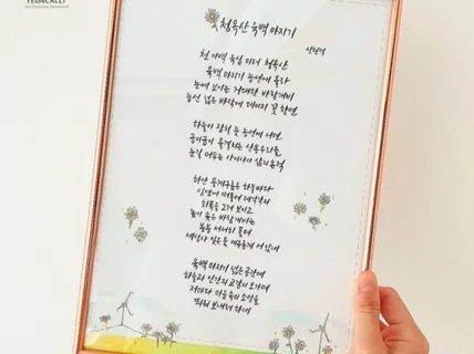 주문제작/ 원하시는 문구를 캘리그라피일러스트로 작업