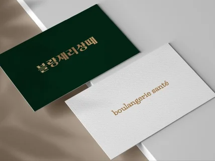당일작업가능 로고디자인, 디자인전문회사, 디자인컨설턴트